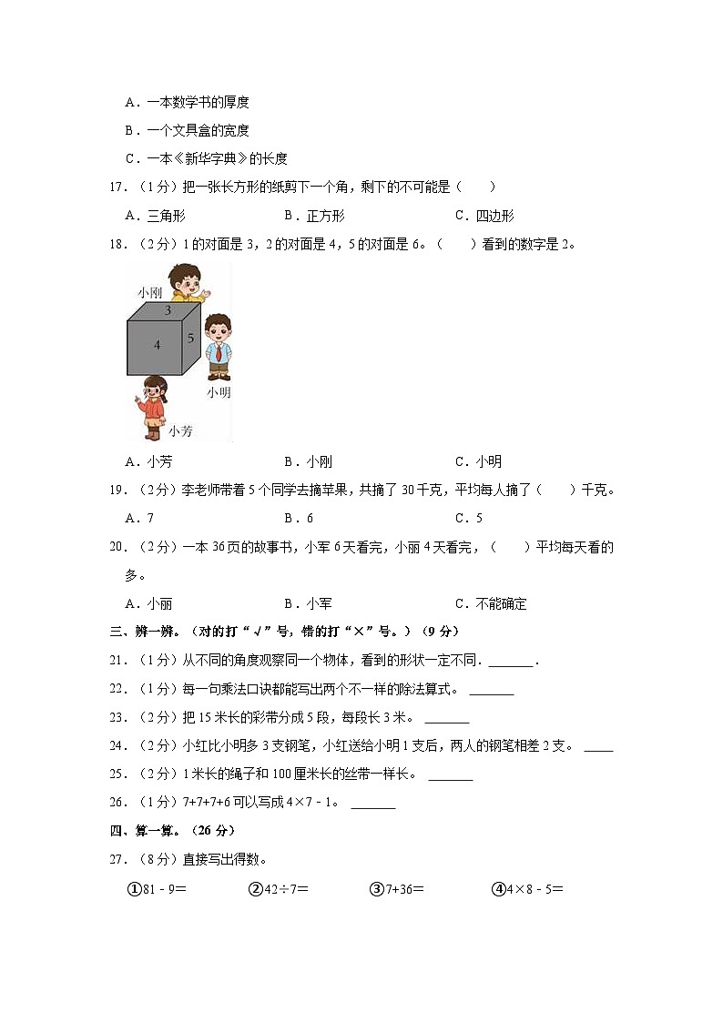 河南省洛阳市栾川县2020-2021学年二年级上学期期末数学试卷02
