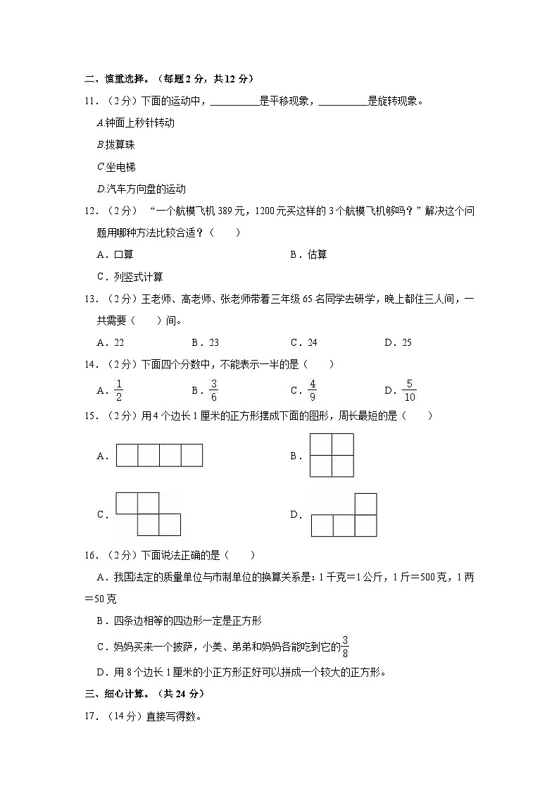 河南省洛阳市偃师市2020-2021学年三年级上学期期末数学试卷第2页