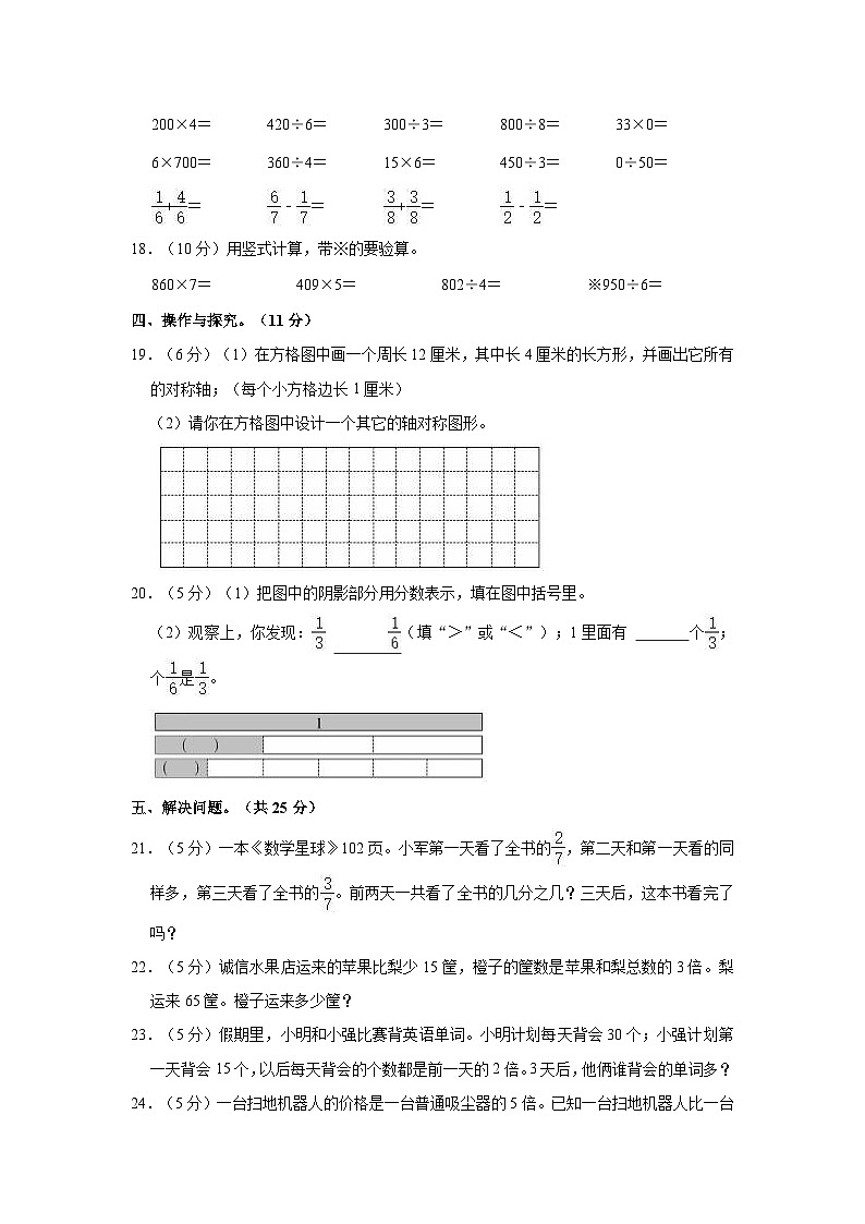河南省洛阳市偃师市2020-2021学年三年级上学期期末数学试卷第3页