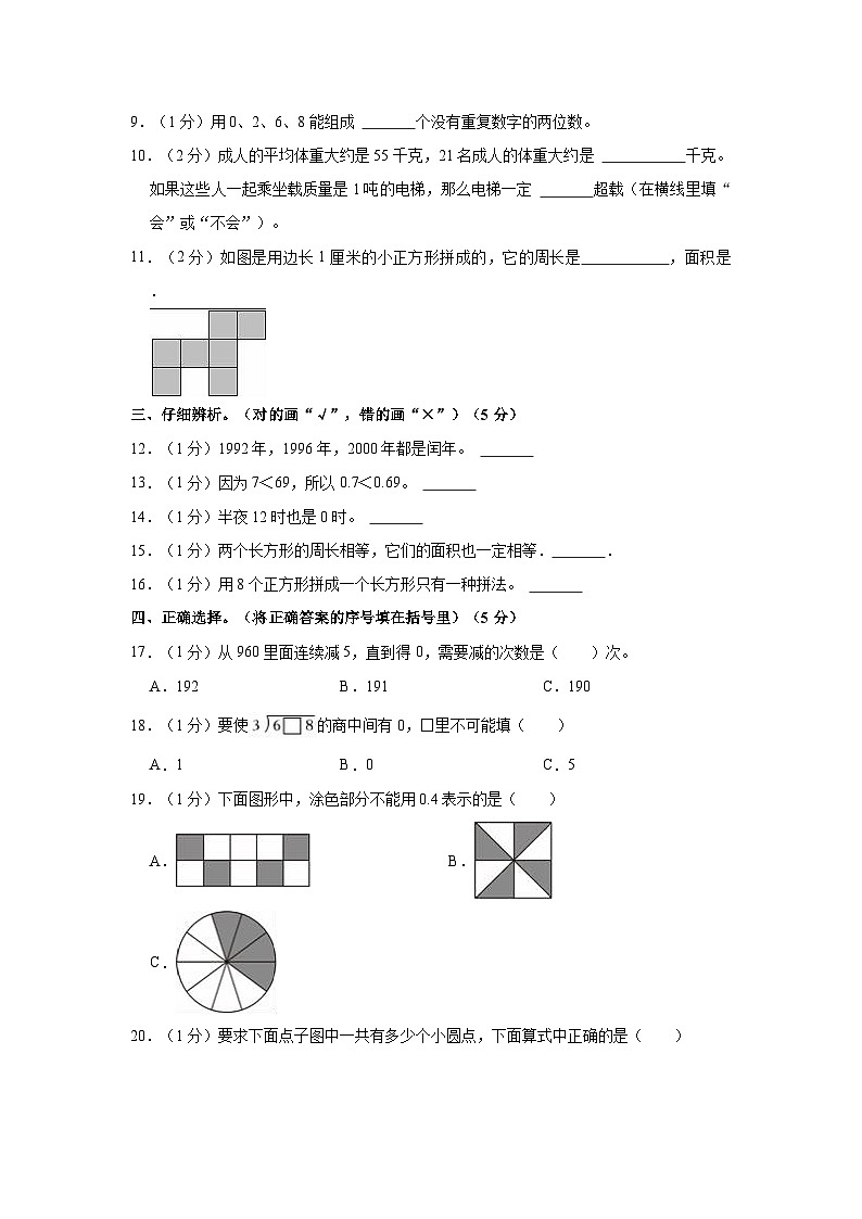 湖北省武汉市硚口区2020-2021学年三年级下学期期末数学试卷第2页