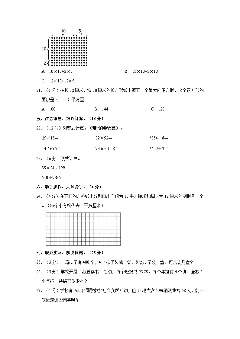 湖北省武汉市硚口区2020-2021学年三年级下学期期末数学试卷第3页