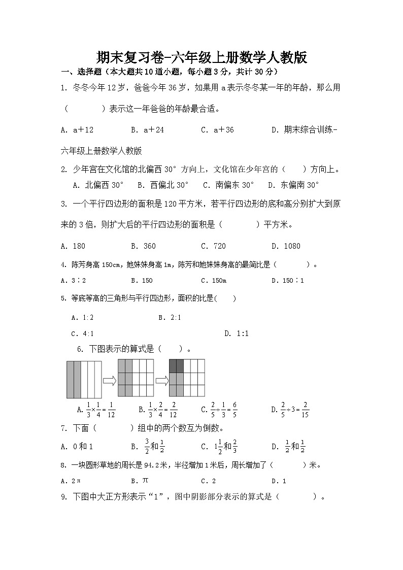 期末复习卷(试题)-人教版六年级上册数学01
