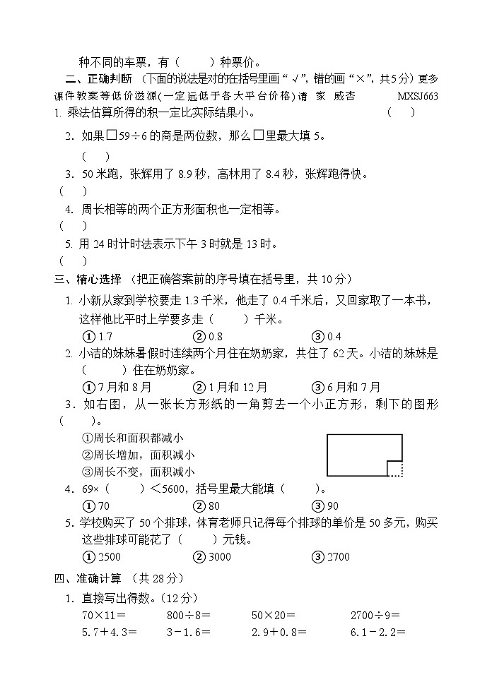 湖北省黄冈市罗田县2022-2023学年三年级下学期期末考试数学试题第2页