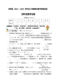 湖北省黄冈市罗田县2022-2023学年四年级上学期期末考试数学试题