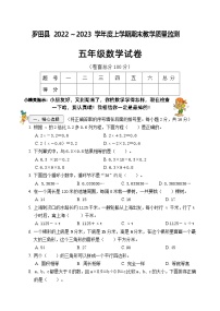 湖北省黄冈市罗田县2022-2023学年五年级上学期期末考试数学试题