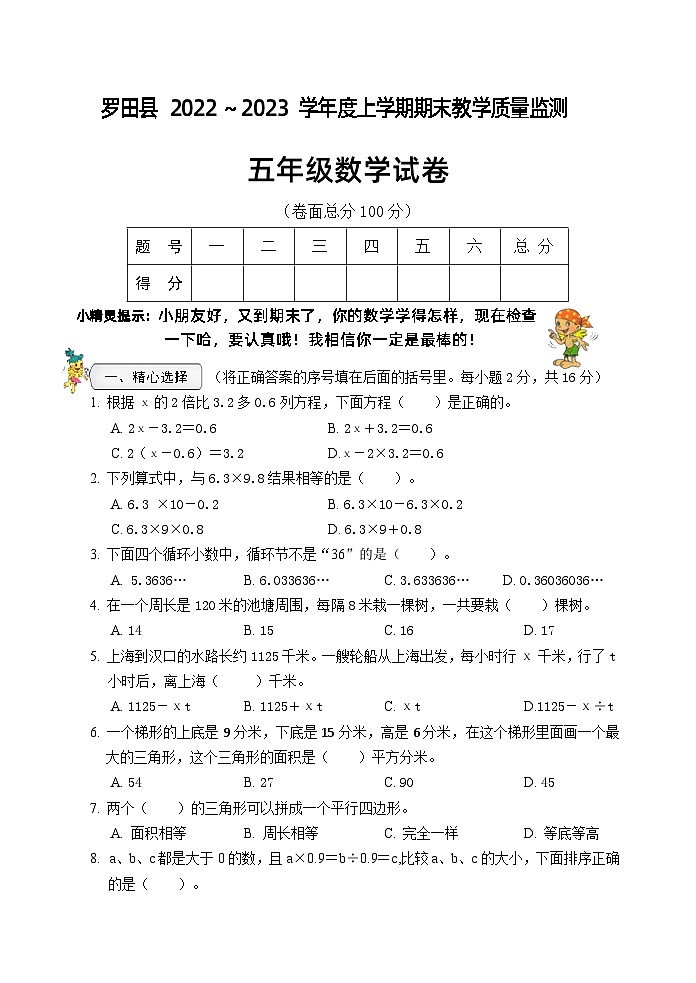 湖北省黄冈市罗田县2022-2023学年五年级上学期期末考试数学试题01