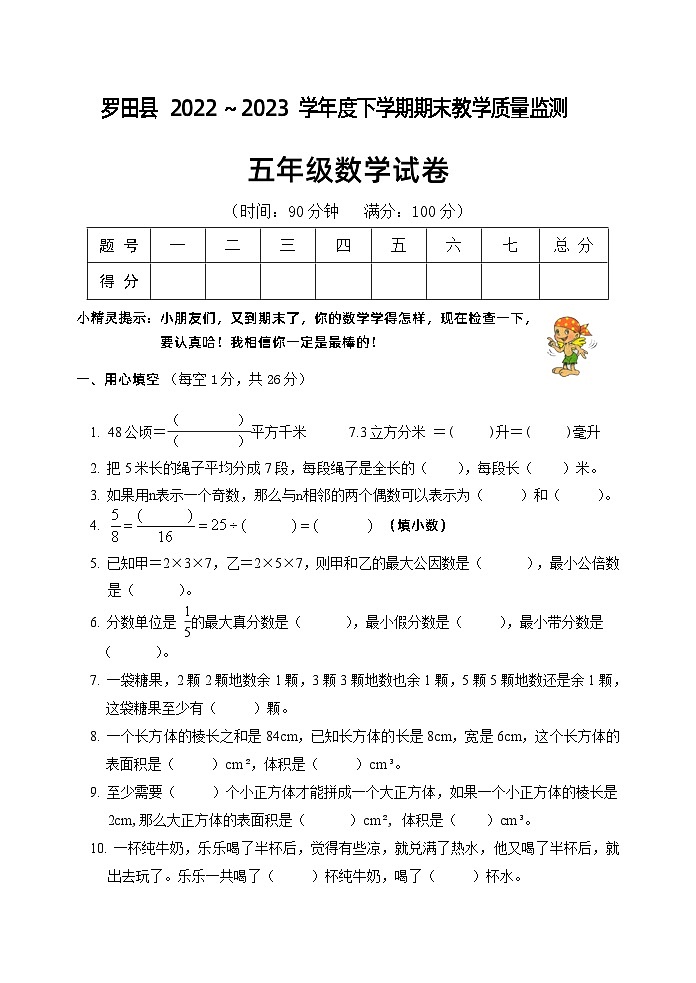 湖北省黄冈市罗田县2022-2023学年五年级下学期期末考试数学试题01