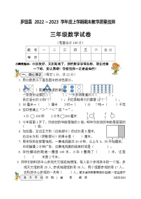 湖北省罗田县2022-2023学年三年级上学期期末考试数学试题