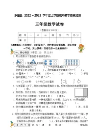湖北省罗田县2022-2023学年三年级上学期期末考试数学试题