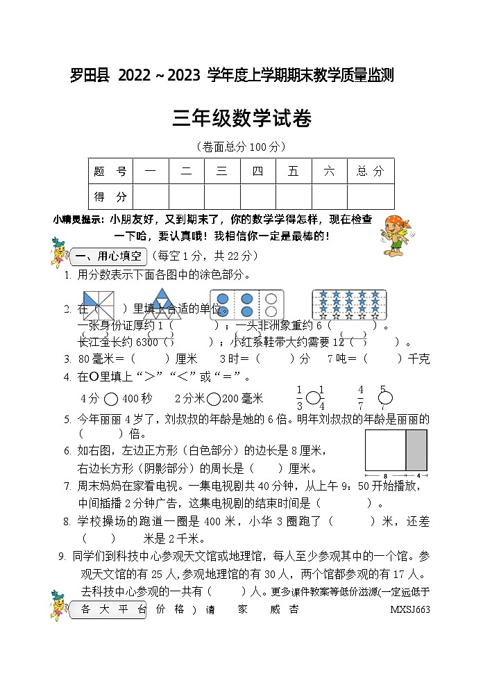湖北省罗田县2022-2023学年三年级上学期期末考试数学试题第1页