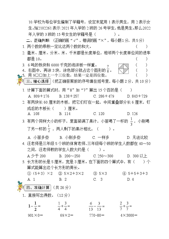 湖北省罗田县2022-2023学年三年级上学期期末考试数学试题第2页