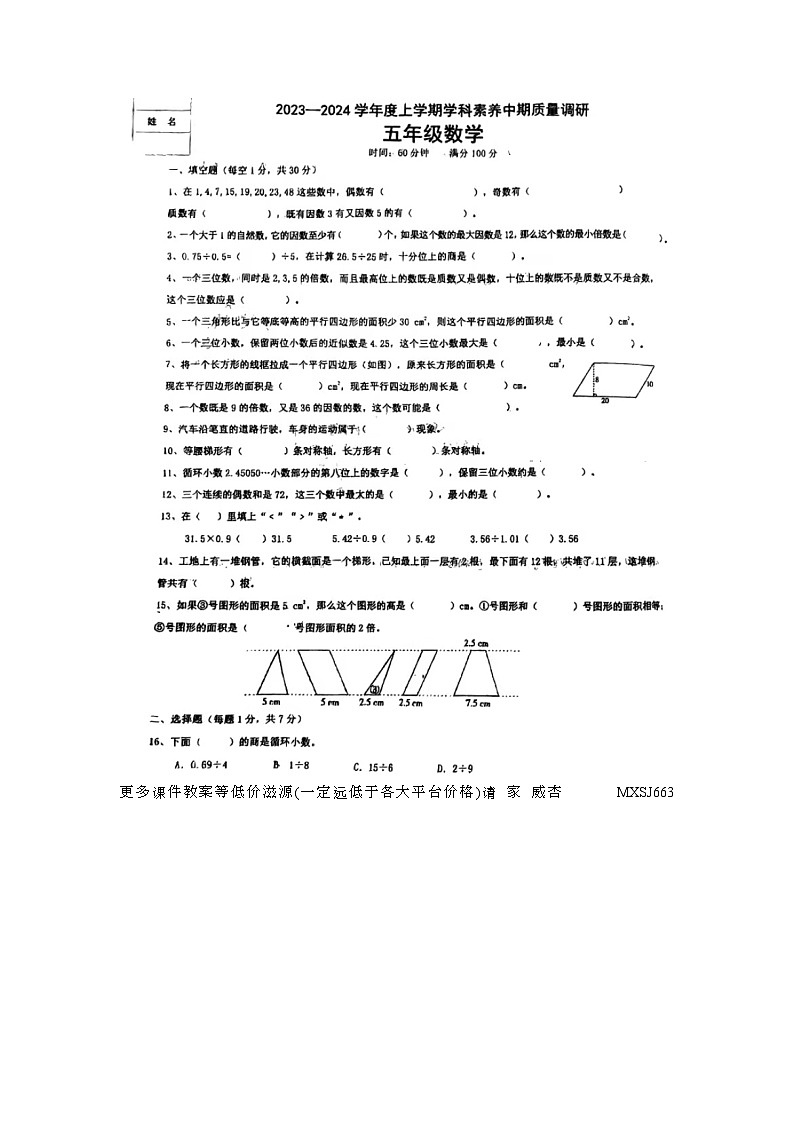 辽宁省丹东市金汤小学2023-2024学年五年级上学期期中考试数学试题第1页