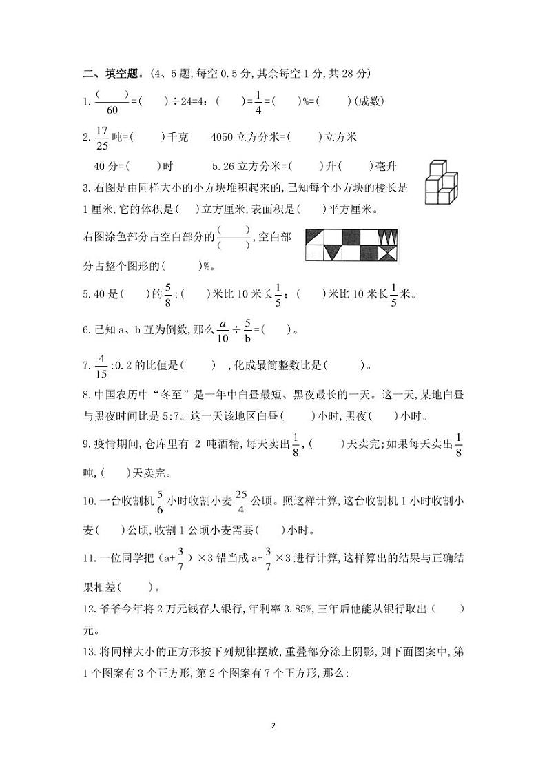 江苏省南京建邺区2021-2022六年级数学上册期末试卷及答案第2页