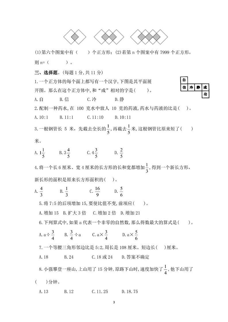 江苏省南京建邺区2021-2022六年级数学上册期末试卷及答案第3页