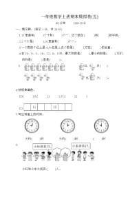 期末模拟卷（试题）-一年级数学上册人教版