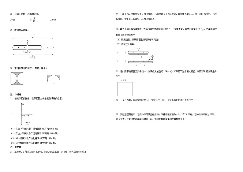 （期末押题卷）重庆市2023-2024学年六年级上册数学高频易错期末预测必刷卷（人教版）02