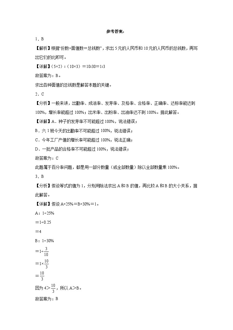 （期末押题卷）重庆市2023-2024学年六年级上册数学高频易错期末预测必刷卷（人教版）03