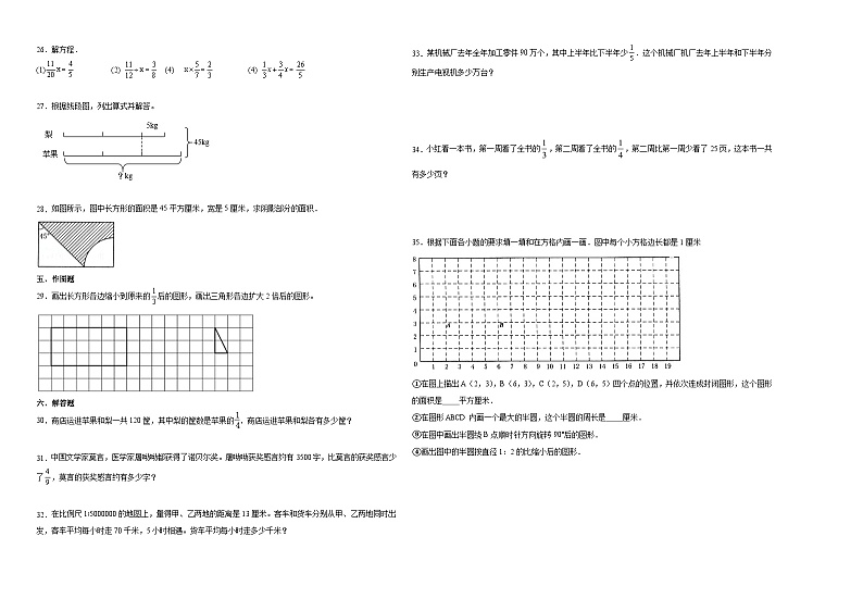 （期末押题卷）重庆市2023-2024学年六年级上册数学高频易错期末预测必刷卷（西师大版）第2页