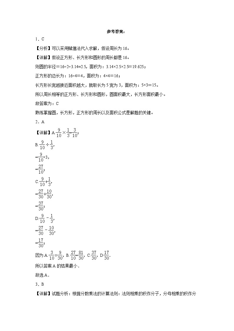 （期末押题卷）重庆市2023-2024学年六年级上册数学高频易错期末预测必刷卷（西师大版）第3页