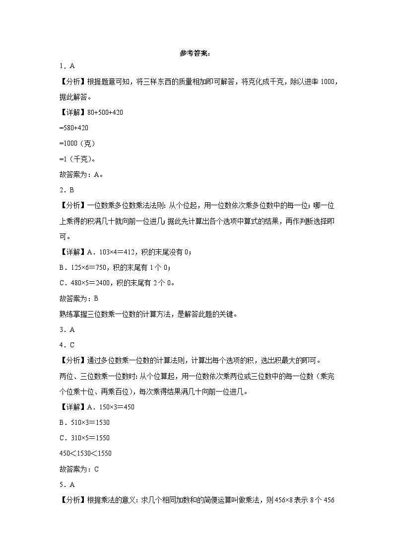 （期末押题卷）重庆市2023-2024学年三年级上册数学高频易错期末预测必刷卷（西师大版）03