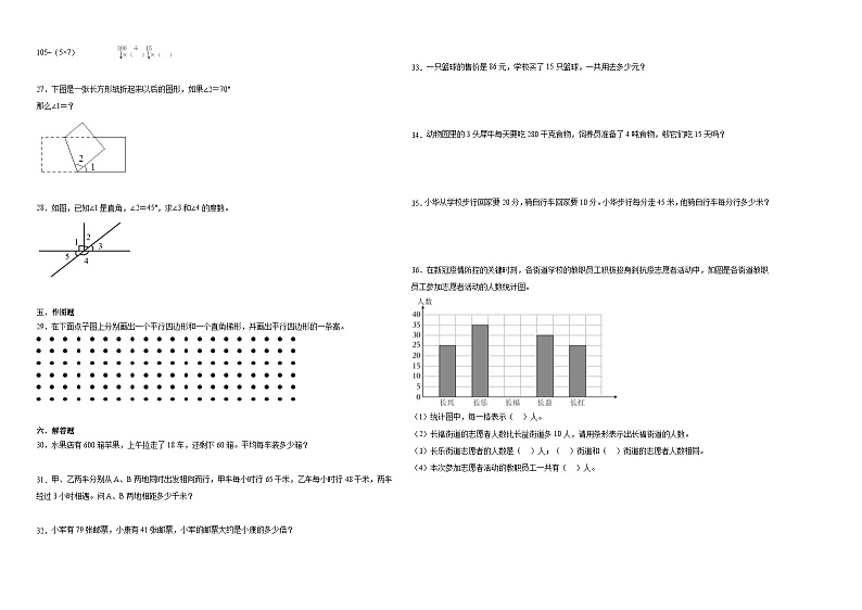 （期末押题卷）重庆市2023-2024学年四年级上册数学高频易错期末预测必刷卷（人教版）02
