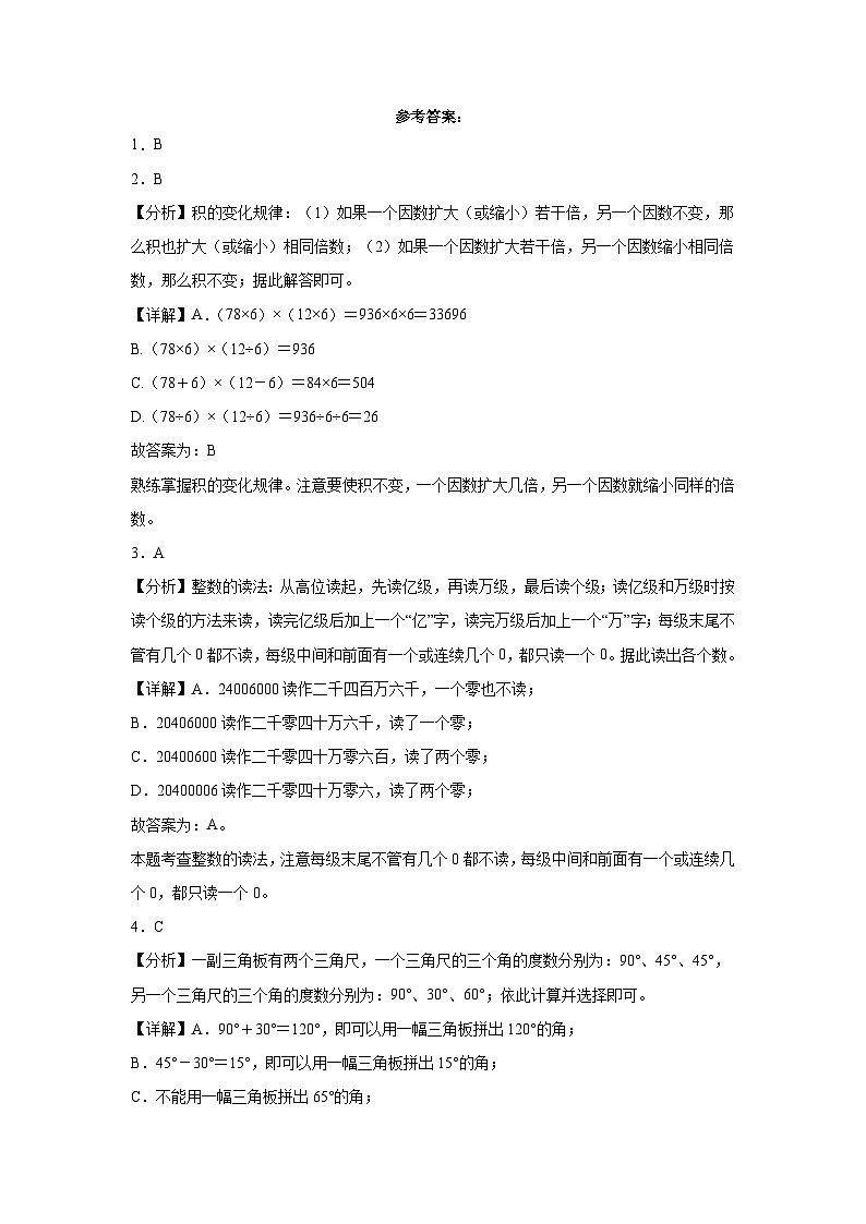 （期末押题卷）重庆市2023-2024学年四年级上册数学高频易错期末预测必刷卷（人教版）03