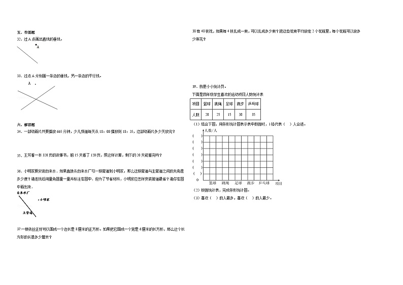 （期末押题卷）重庆市2023-2024学年四年级上册数学高频易错期末预测必刷卷（西师大版）02