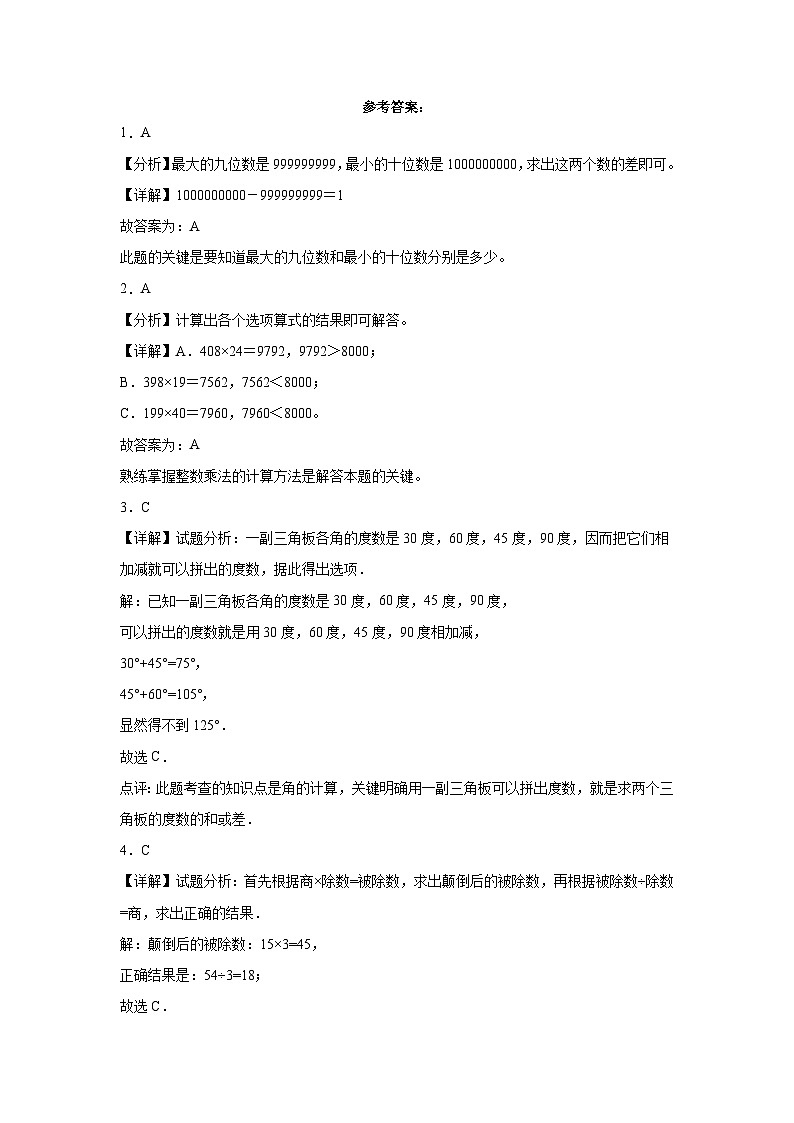 （期末押题卷）重庆市2023-2024学年四年级上册数学高频易错期末预测必刷卷（西师大版）03