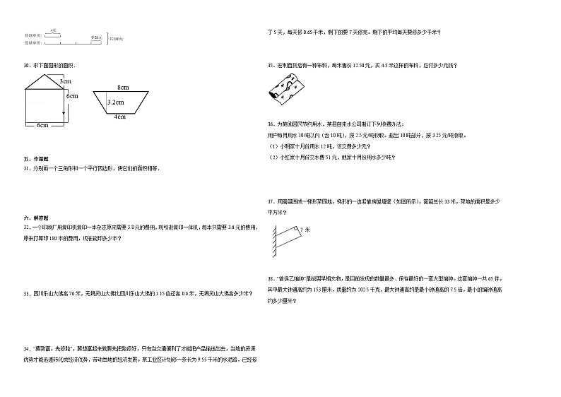 （期末押题卷）重庆市2023-2024学年五年级上册数学高频易错期末预测必刷卷（人教版）02
