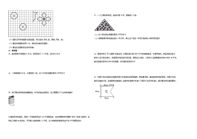 （期末押题卷）重庆市2023-2024学年五年级上册数学高频易错期末预测必刷卷（西师大版）02