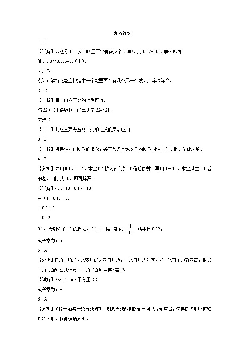 （期末押题卷）重庆市2023-2024学年五年级上册数学高频易错期末预测必刷卷（西师大版）03