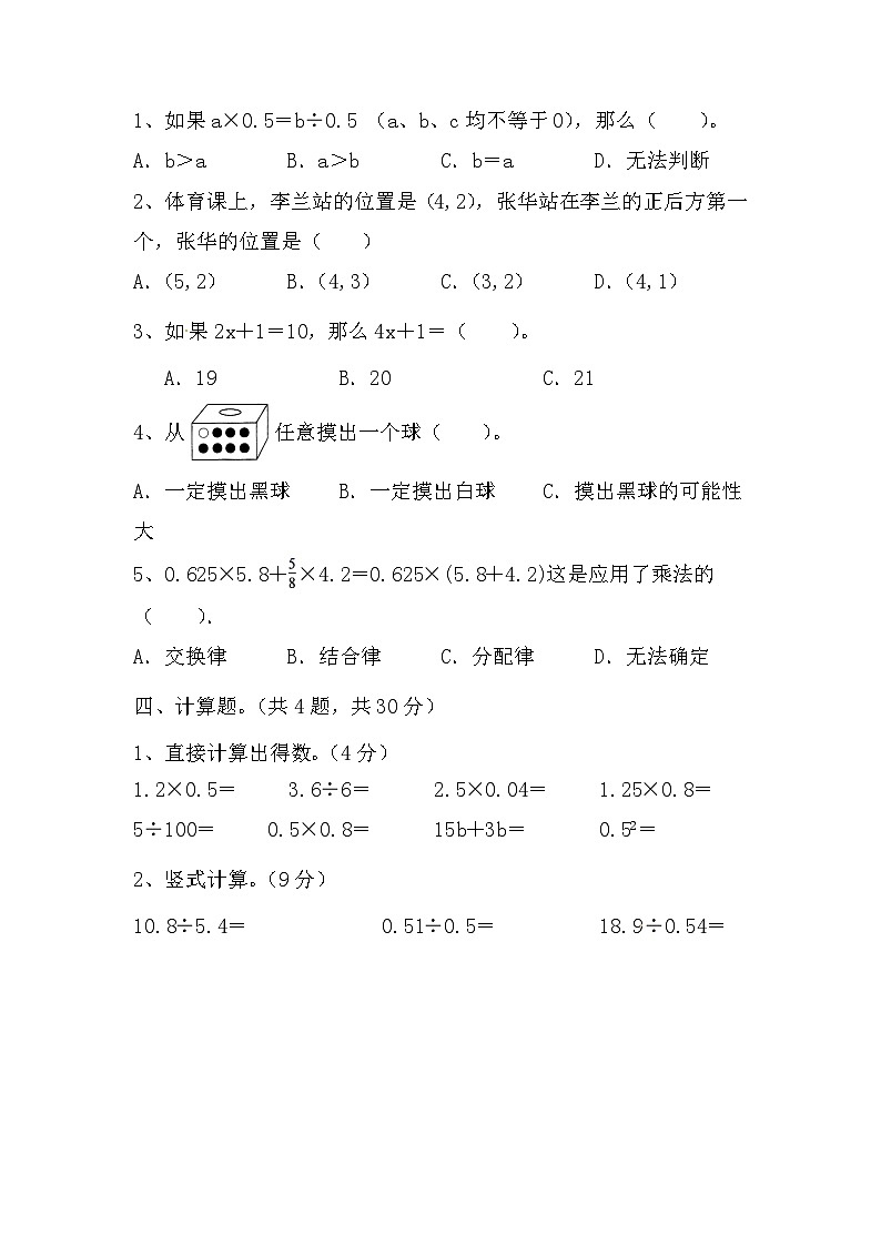 期末试题（试题）-五年级上册数学人教版 (1)第2页