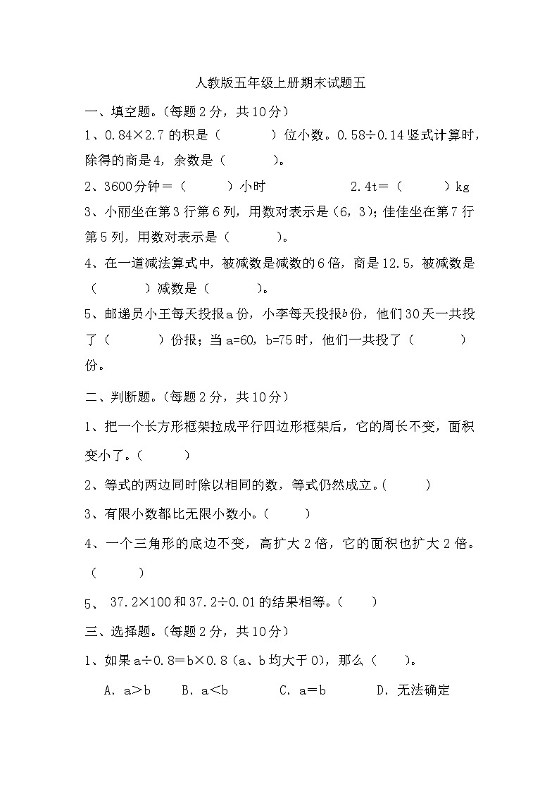期末试题（试题）-五年级上册数学人教版第1页
