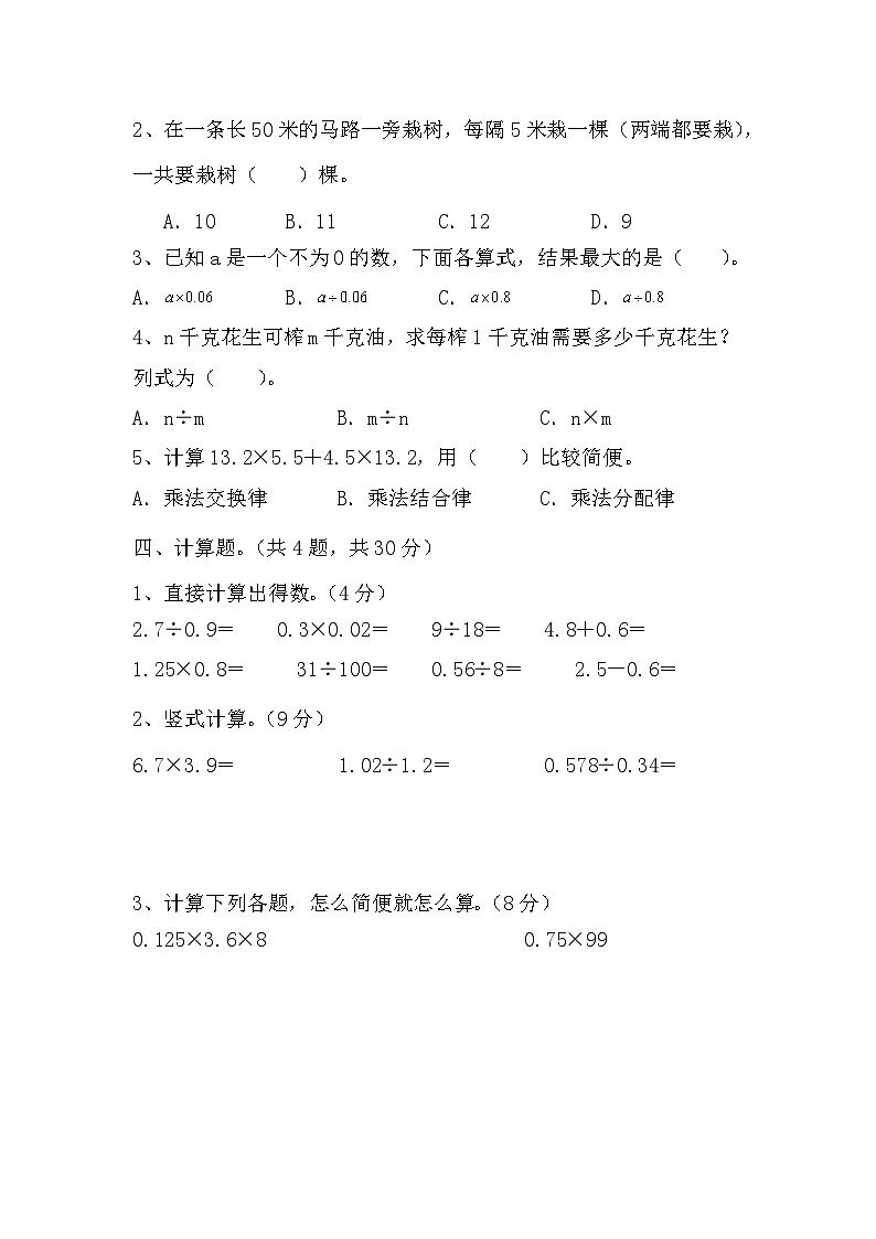 期末试题（试题）-五年级上册数学人教版第2页