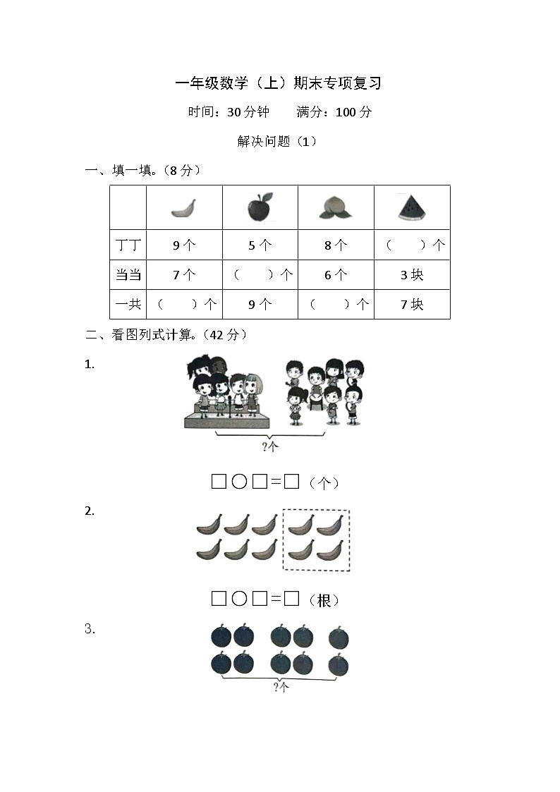 期末专项复习题（试题）-一年级数学上册青岛版01