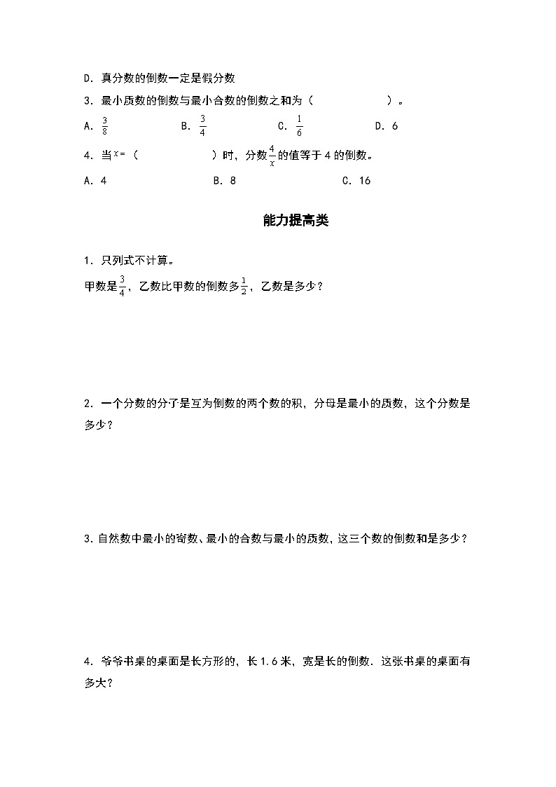 人教版六年级数学上册“双减”作业设计系列之3.1倒数的认识（原卷版+解析版）02