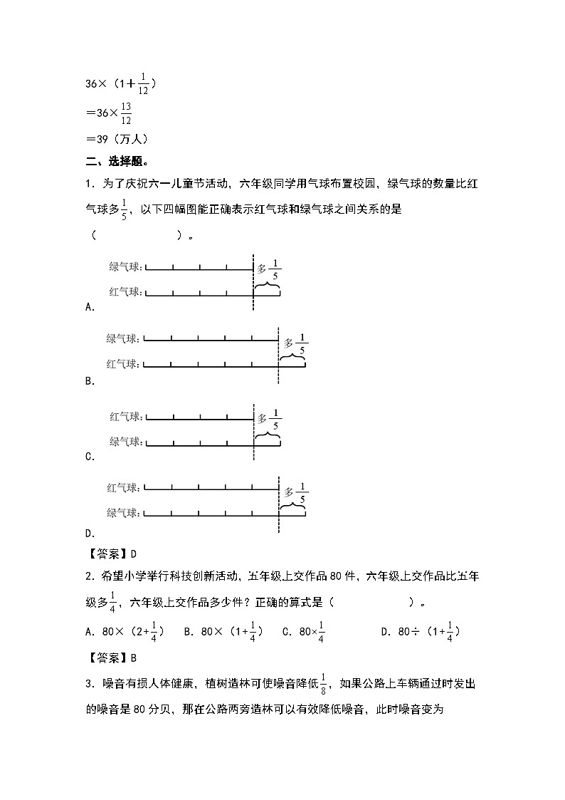 人教版六年级数学上册“双减”作业设计系列之1.6求比一个数多（或少）几分之几是多少（原卷版）02