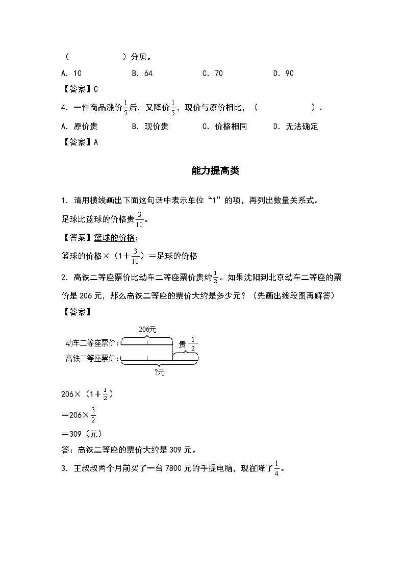 人教版六年级数学上册“双减”作业设计系列之1.6求比一个数多（或少）几分之几是多少（原卷版）03