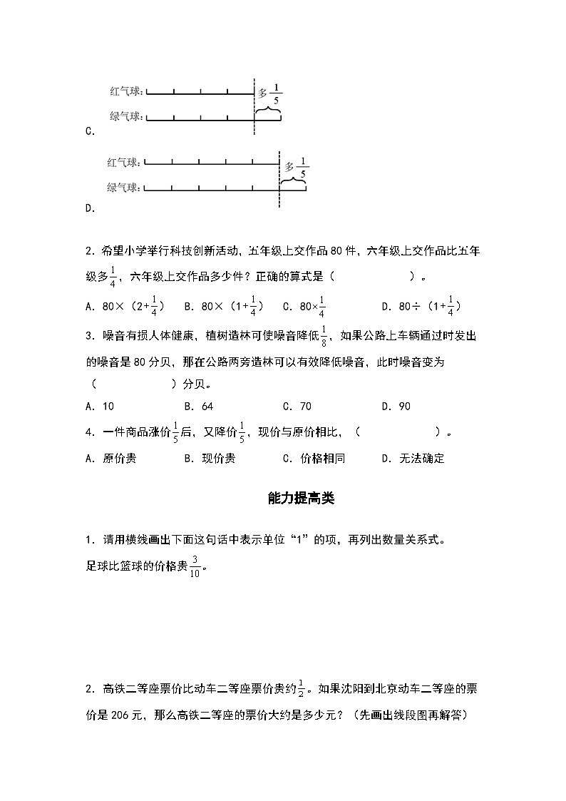 人教版六年级数学上册“双减”作业设计系列之1.6求比一个数多（或少）几分之几是多少（原卷版）02