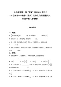 人教版六年级上册4 比综合训练题