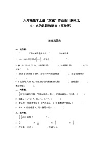 小学数学人教版六年级上册4 比同步测试题