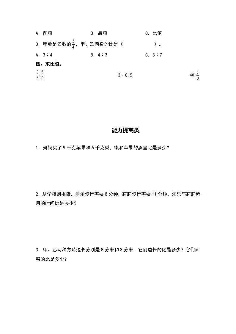人教版六年级数学上册“双减”作业设计系列之4.1比的认识和意义（原卷版+解析版）02