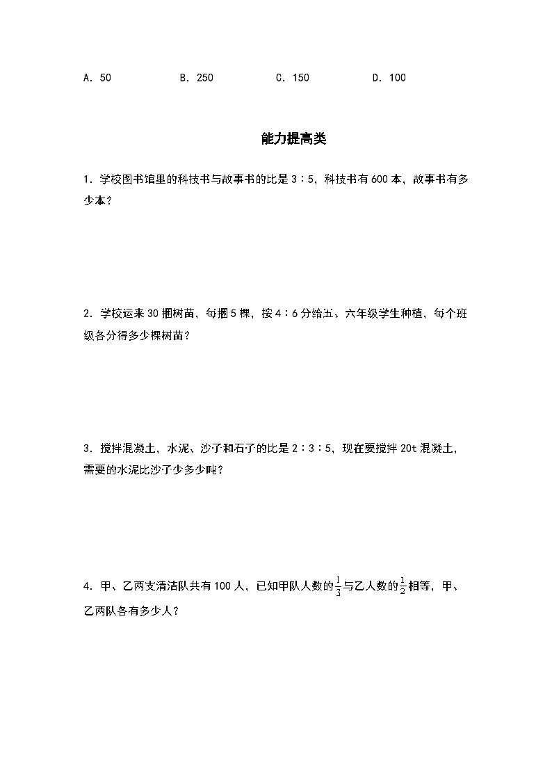 人教版六年级数学上册“双减”作业设计系列之4.3比的应用（原卷版+解析版）02