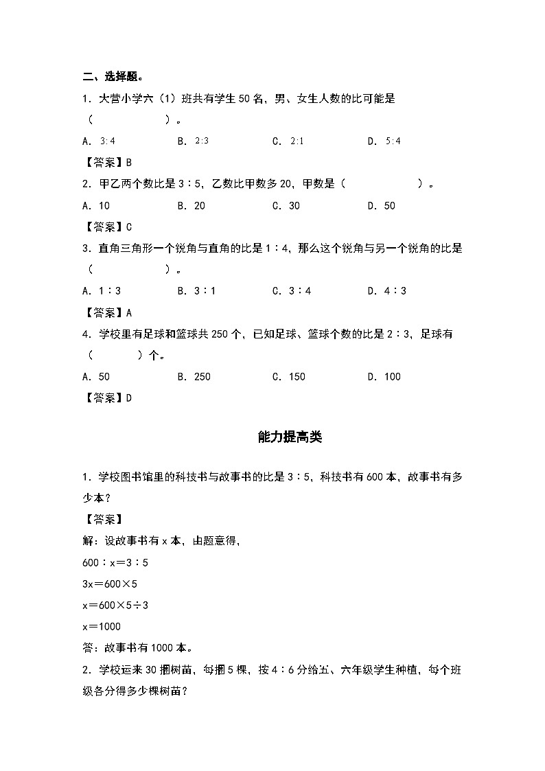人教版六年级数学上册“双减”作业设计系列之4.3比的应用（原卷版+解析版）02