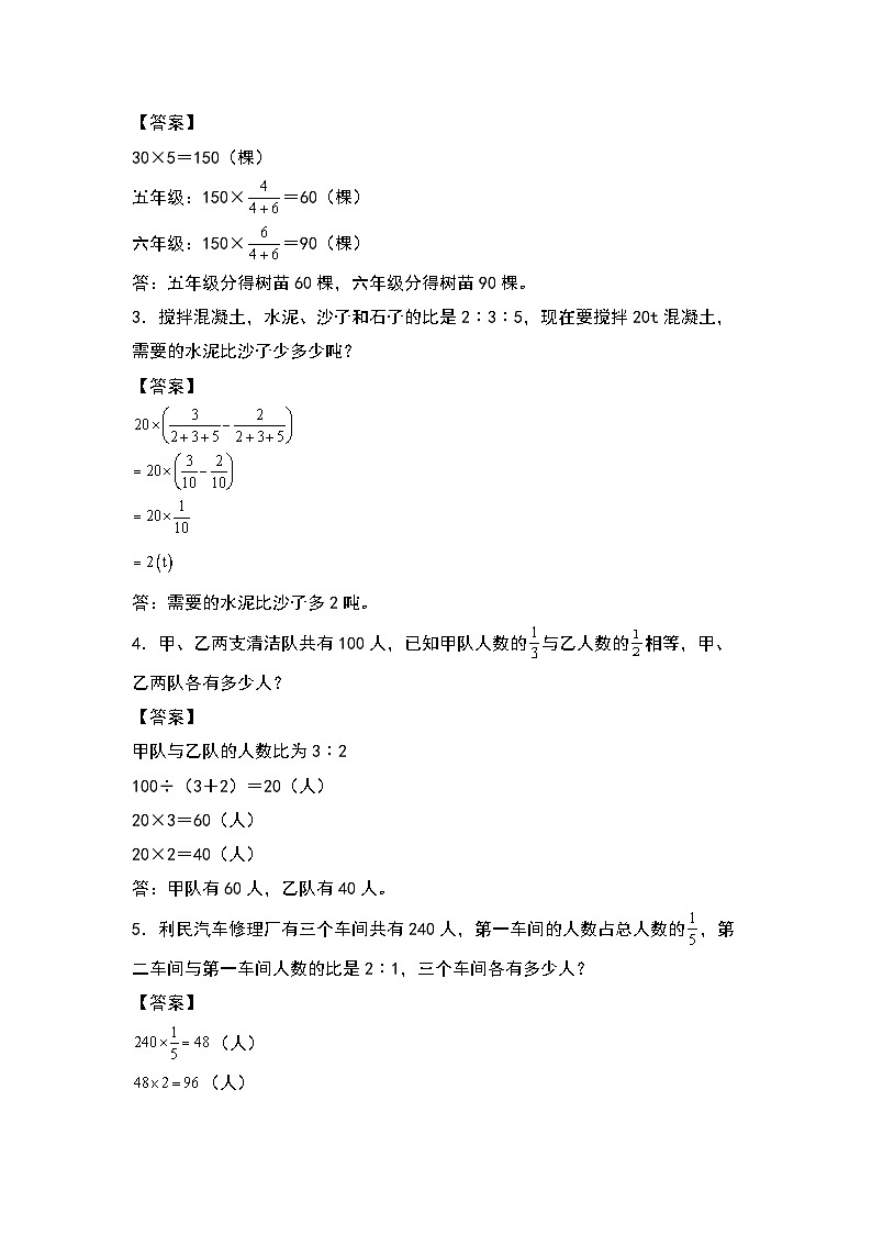 人教版六年级数学上册“双减”作业设计系列之4.3比的应用（原卷版+解析版）03