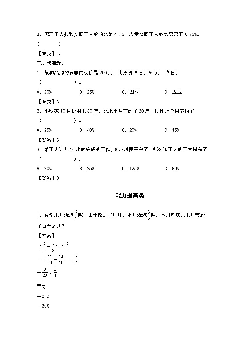 人教版六年级数学上册“双减”作业设计系列之6.4求一个数比另一个数多（或少）百分之几（原卷版+解析版）02