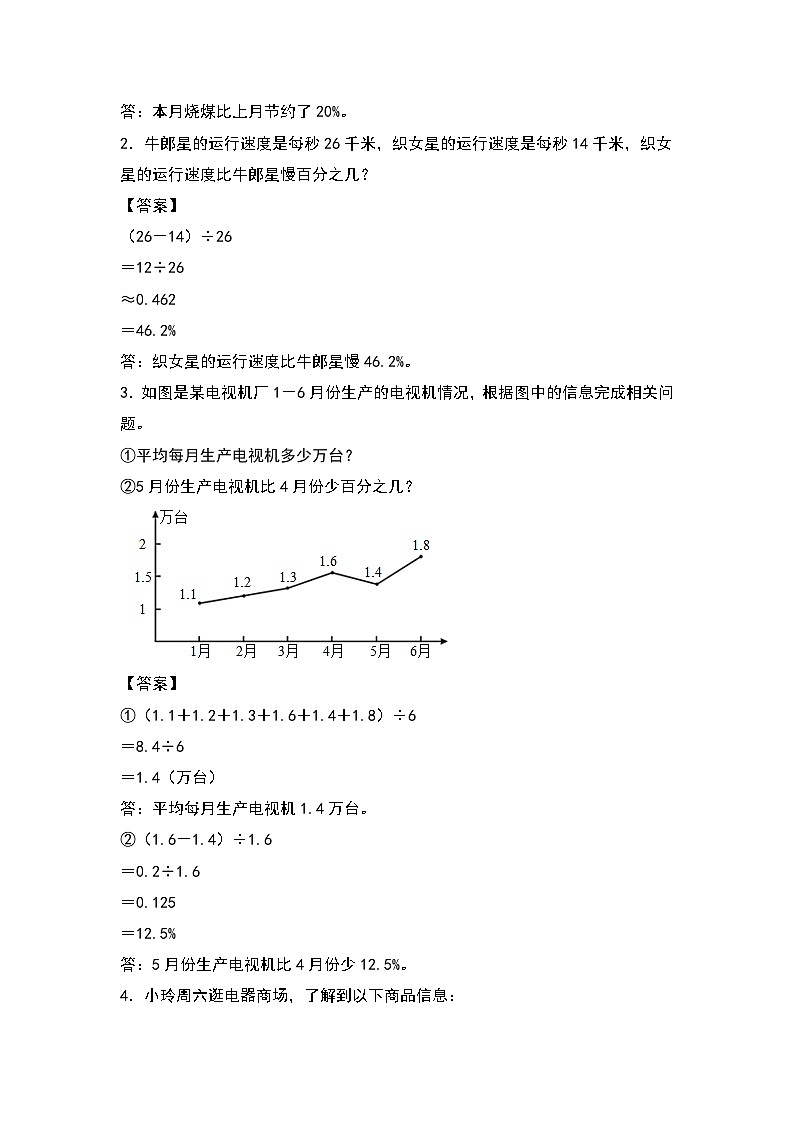 人教版六年级数学上册“双减”作业设计系列之6.4求一个数比另一个数多（或少）百分之几（原卷版+解析版）03