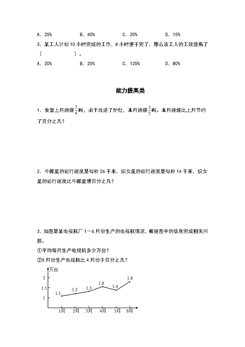 人教版六年级数学上册“双减”作业设计系列之6.4求一个数比另一个数多（或少）百分之几（原卷版+解析版）02