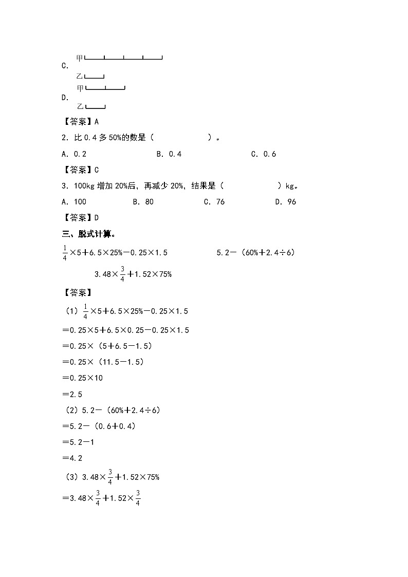 人教版六年级数学上册“双减”作业设计系列之6.5求比一个数多（或少）百分之几的数是多少（原卷版+解析版）02