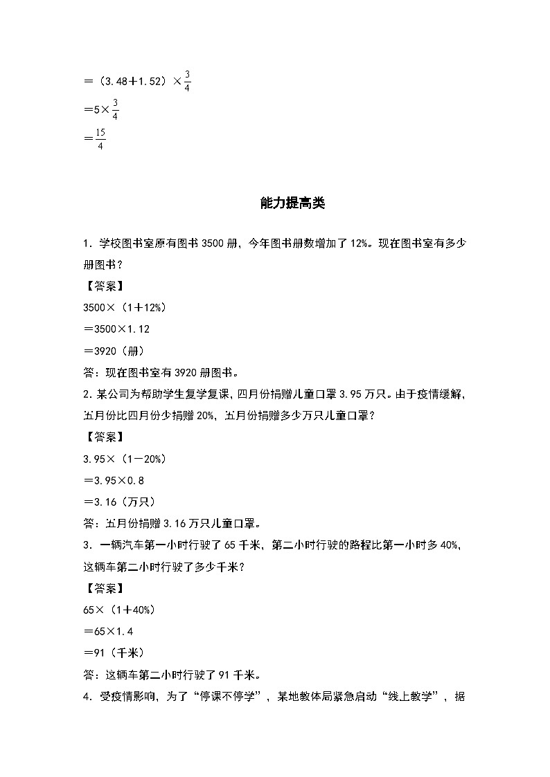 人教版六年级数学上册“双减”作业设计系列之6.5求比一个数多（或少）百分之几的数是多少（原卷版+解析版）03